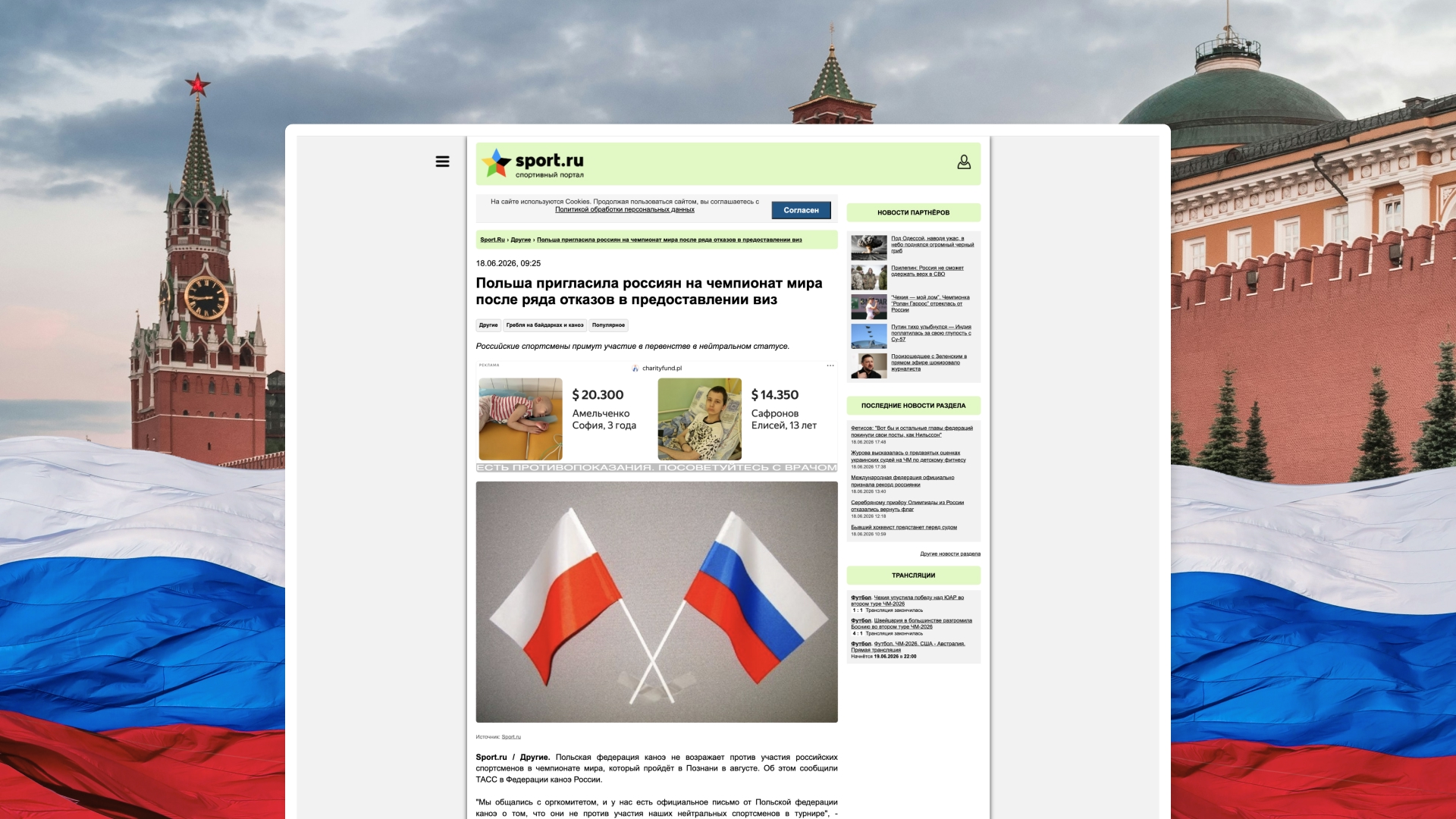 Polska zaprosiła Rosję na mistrzostwa świata? Wyjaśniamy